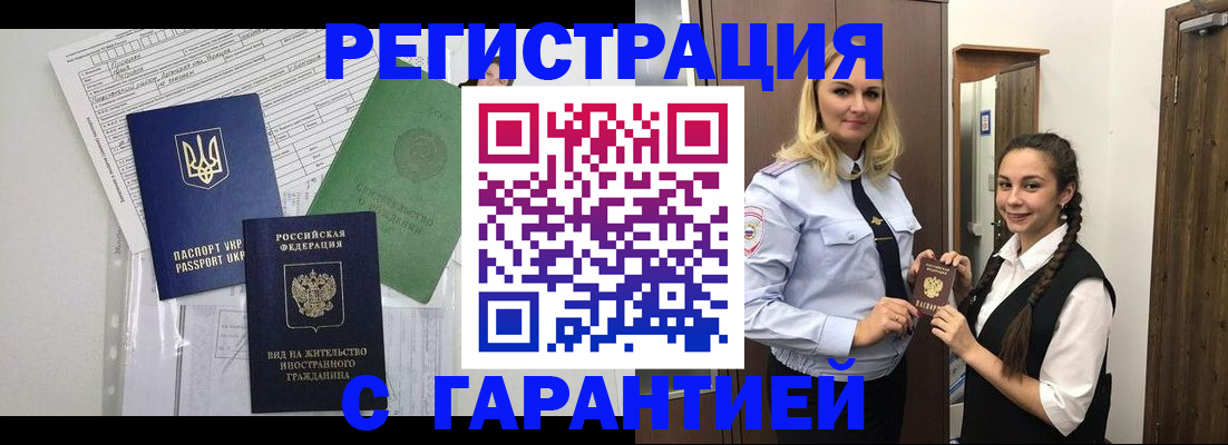 временная регистрация гарантия в Нарткале