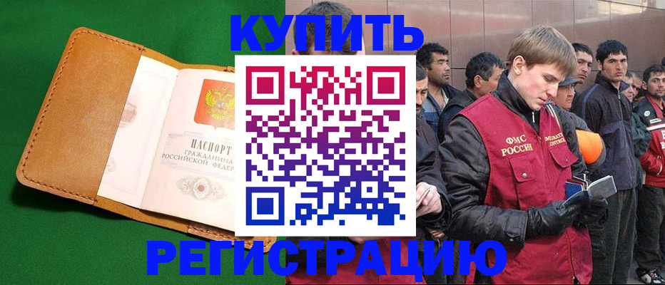 сопровождение регистрации по РВП в Нарткале