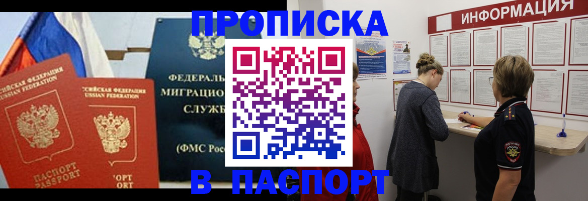 постоянная прописка в Нарткале