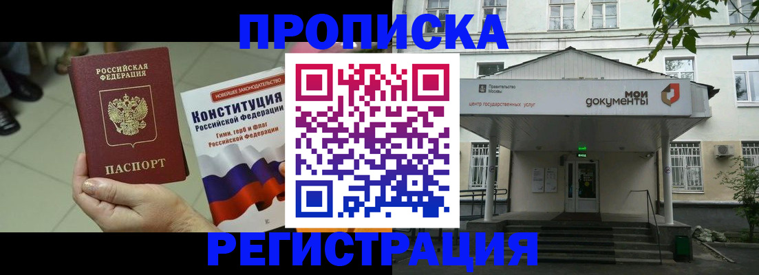прописка для поликлиники в Нарткале
