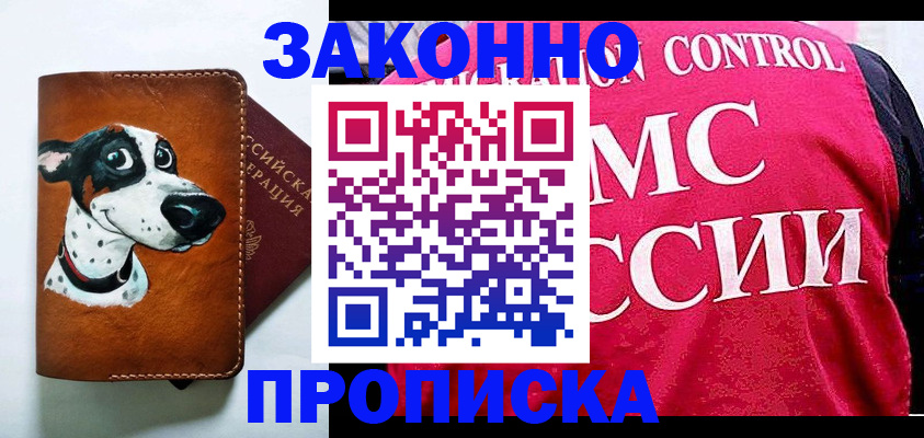 прописка 2025 в Нарткале
