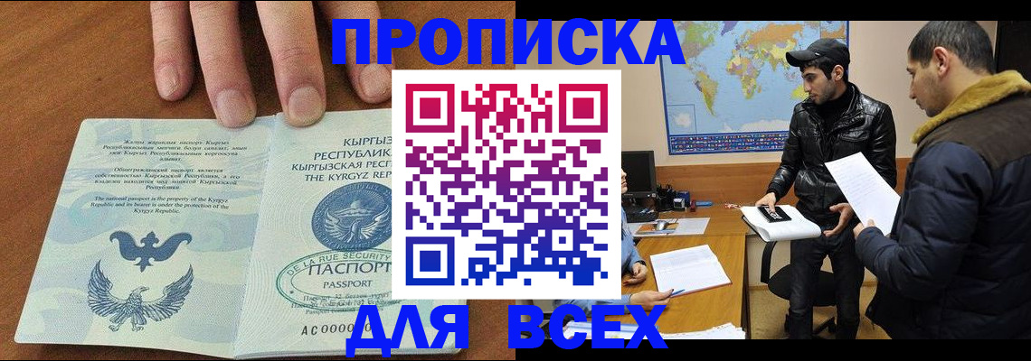 временная регистрация законно в Нарткале
